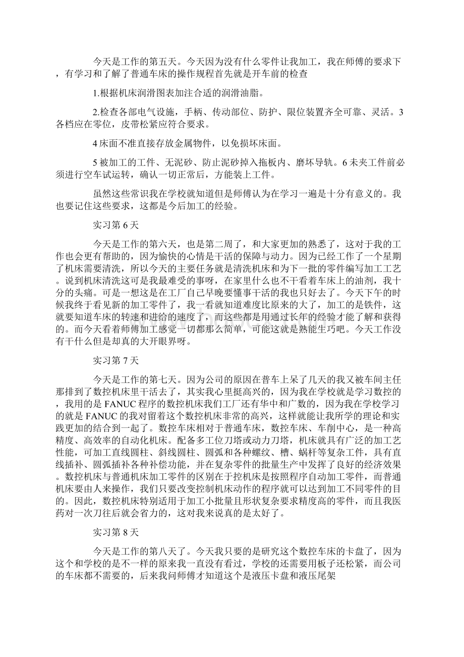 机床厂实习日记Word下载.docx_第3页