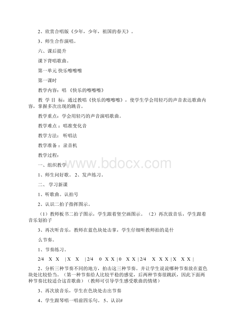 苏教版五年级上册音乐教案.docx_第2页