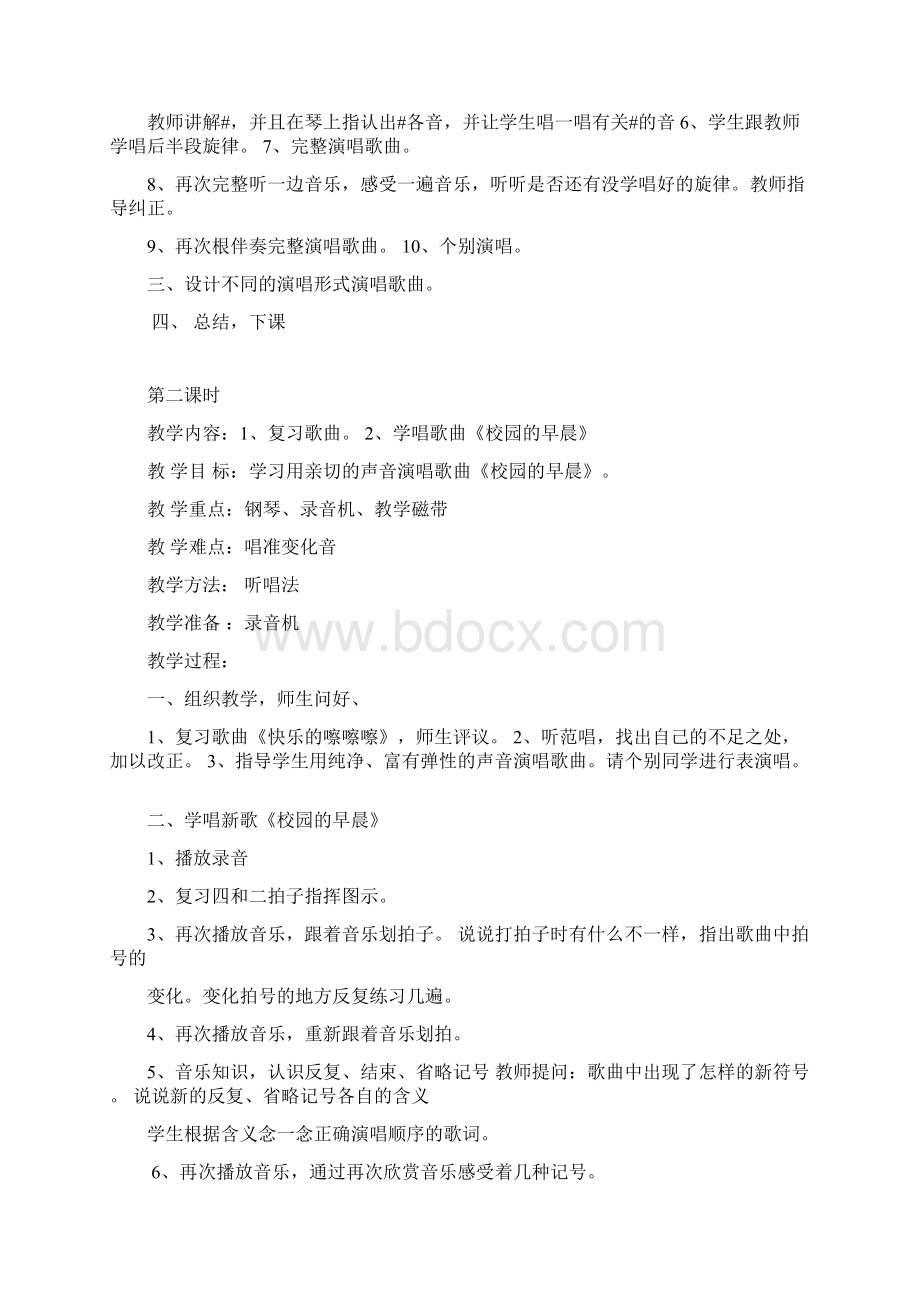 苏教版五年级上册音乐教案.docx_第3页