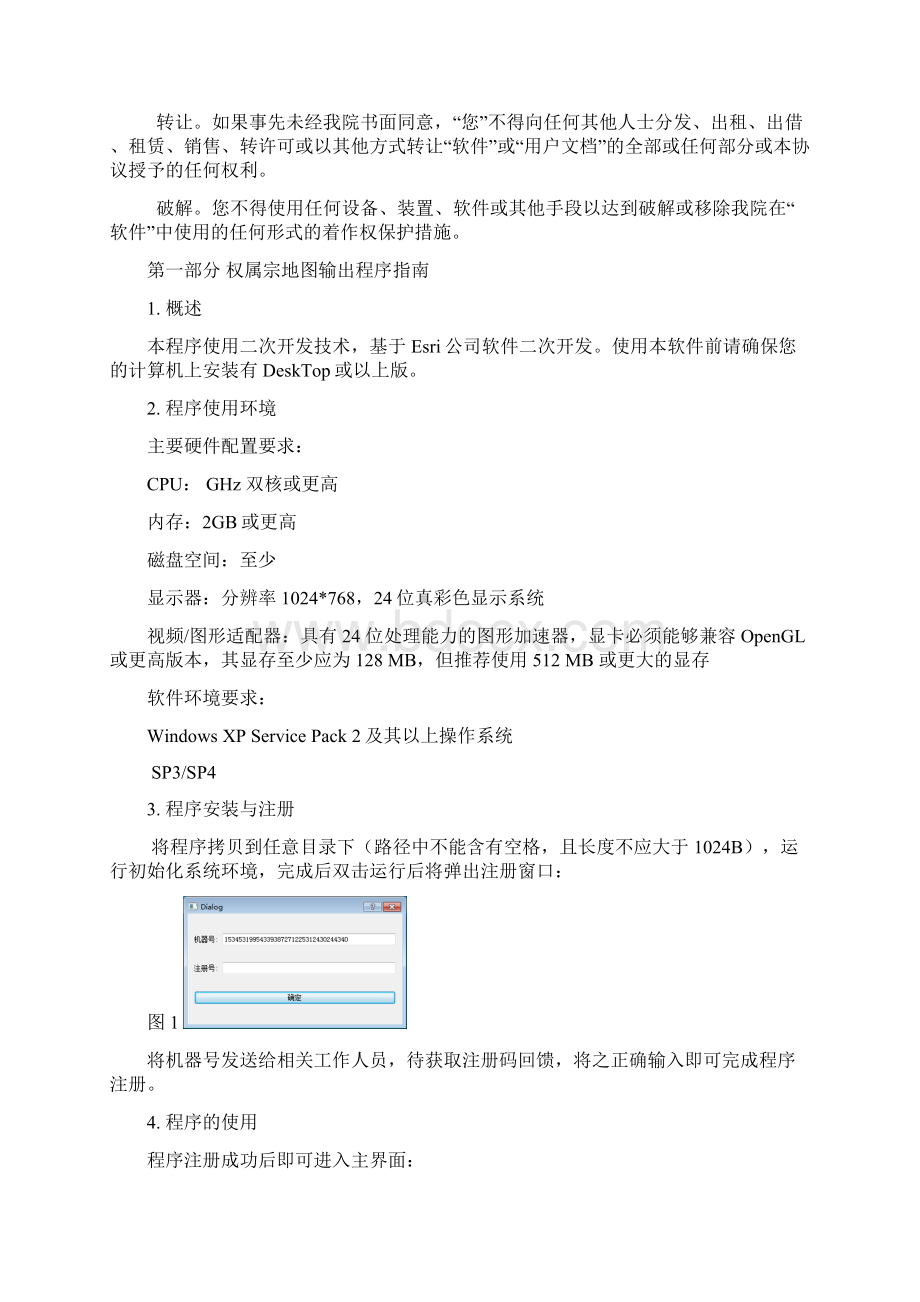 权属宗地图及界线附图输出程序使用手册Word格式.docx_第2页