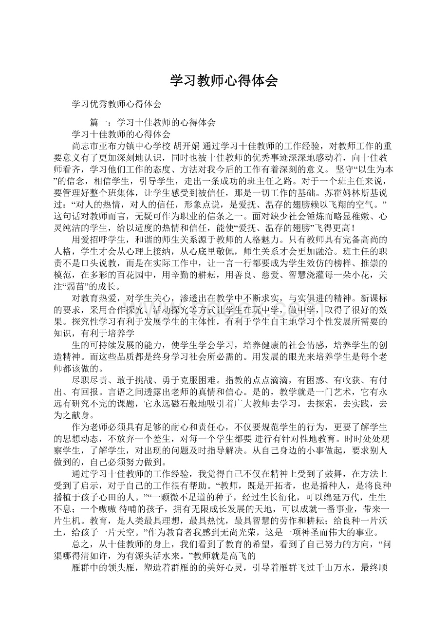 学习教师心得体会.docx_第1页