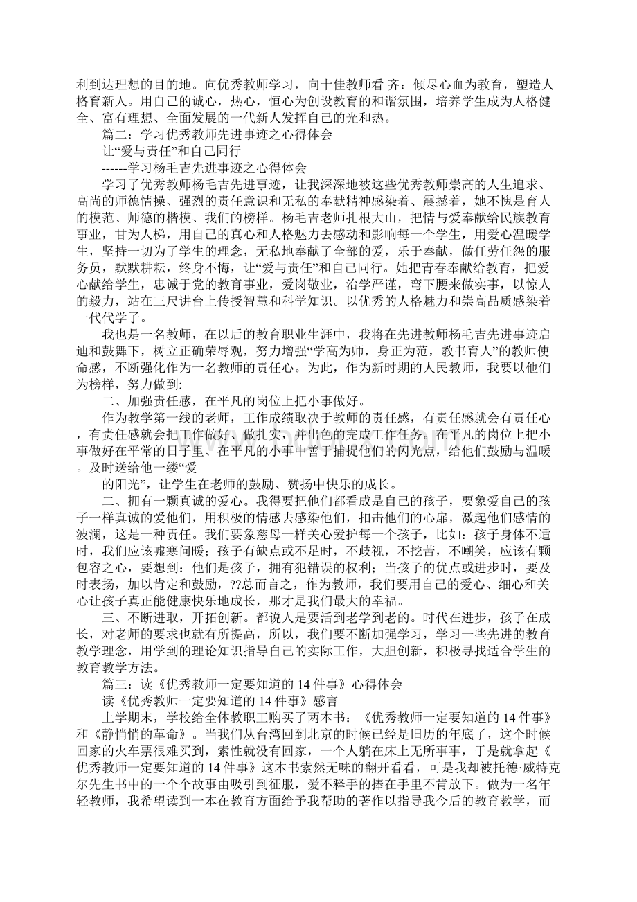 学习教师心得体会.docx_第2页