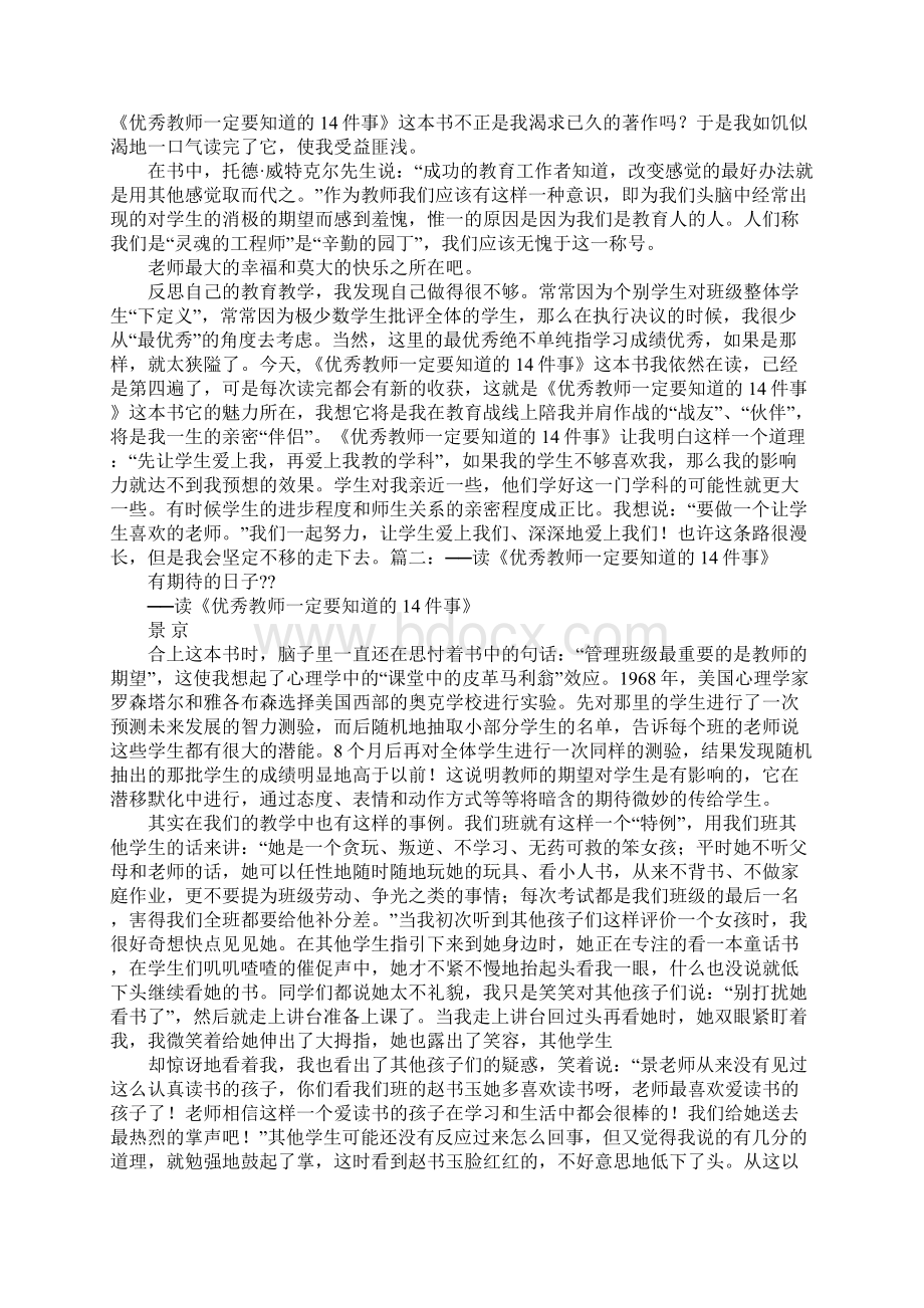 学习教师心得体会.docx_第3页