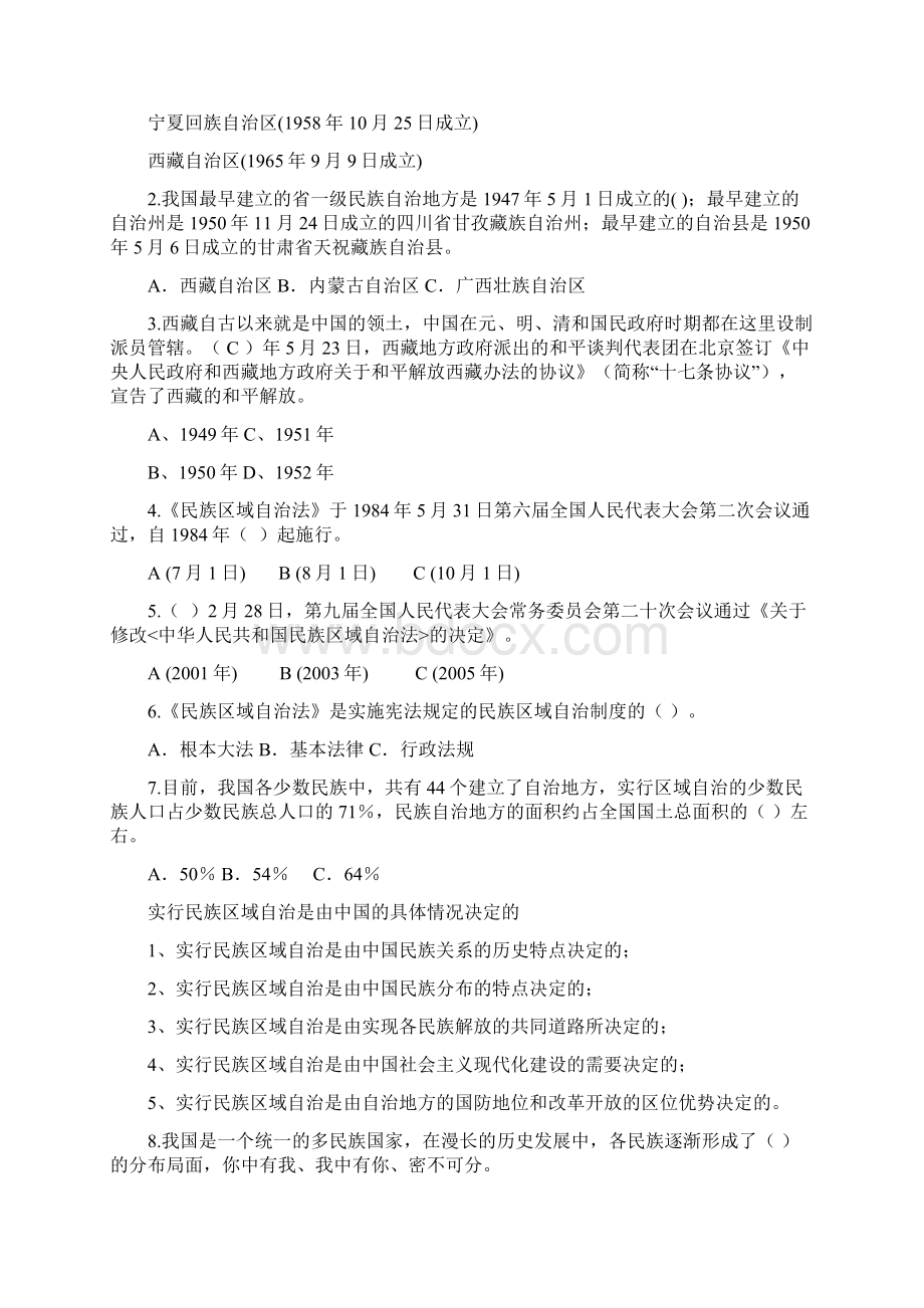 民族区域自治制度及相关练习题.docx_第2页