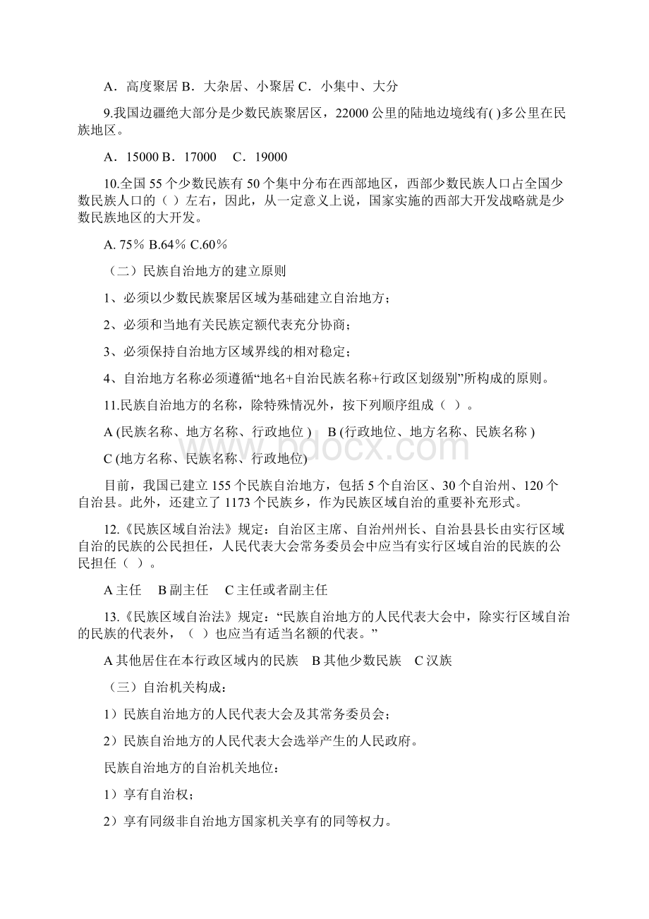 民族区域自治制度及相关练习题.docx_第3页