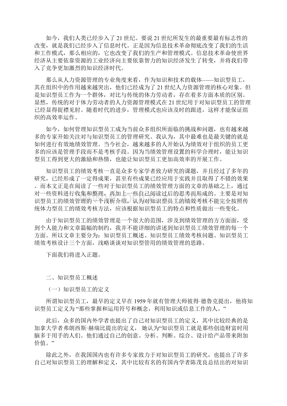 知识型员工绩效考核.docx_第2页