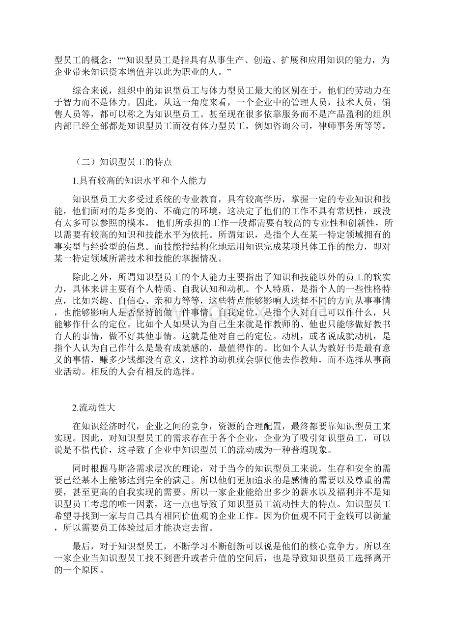 知识型员工绩效考核.docx_第3页