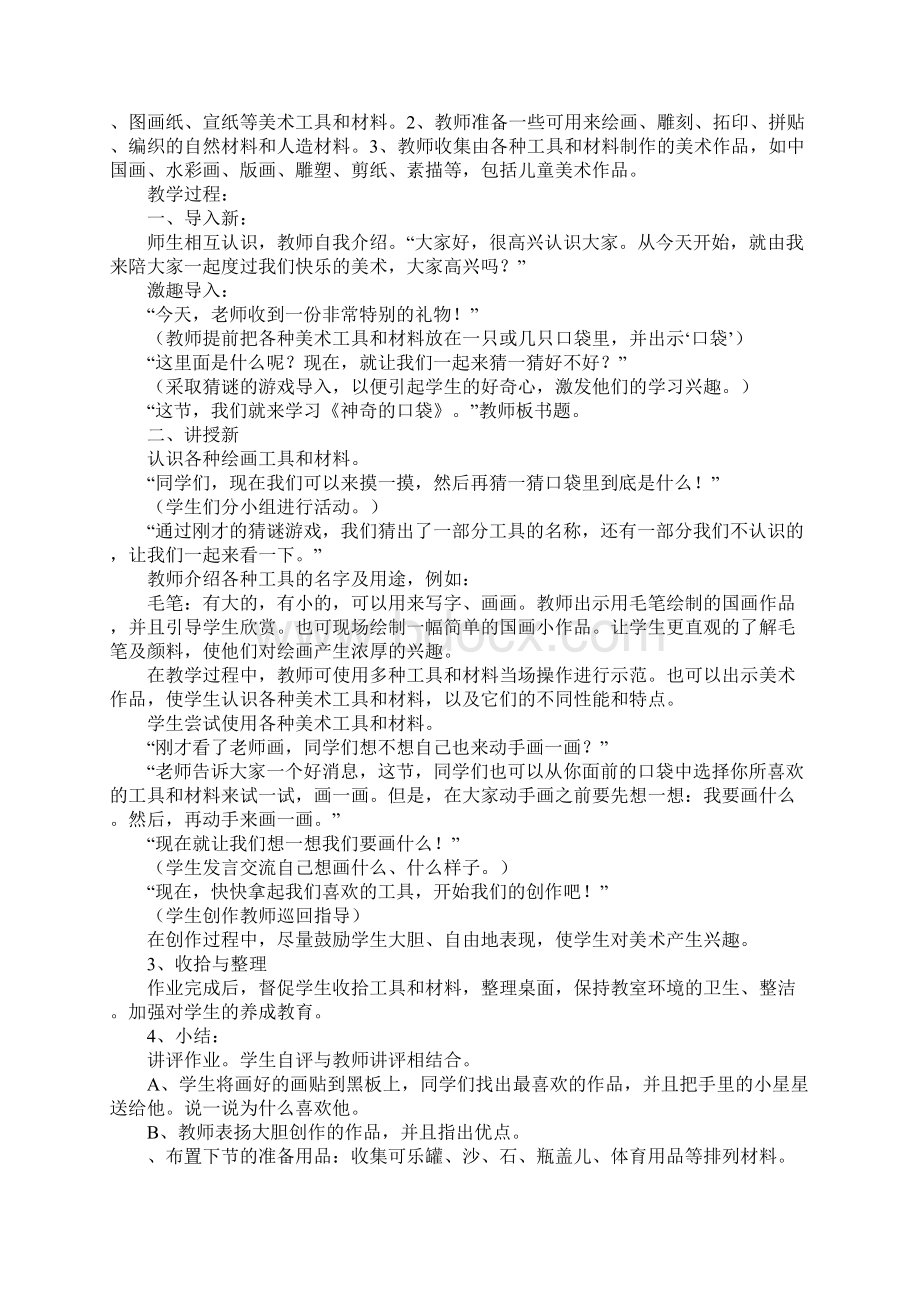 一年级上册美术教案人教版Word下载.docx_第2页