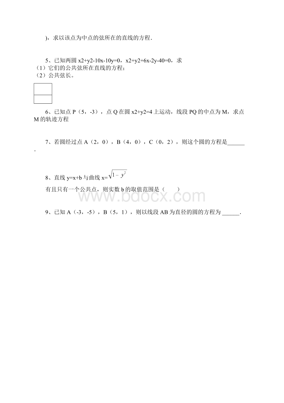 数学错题Word格式.docx_第2页