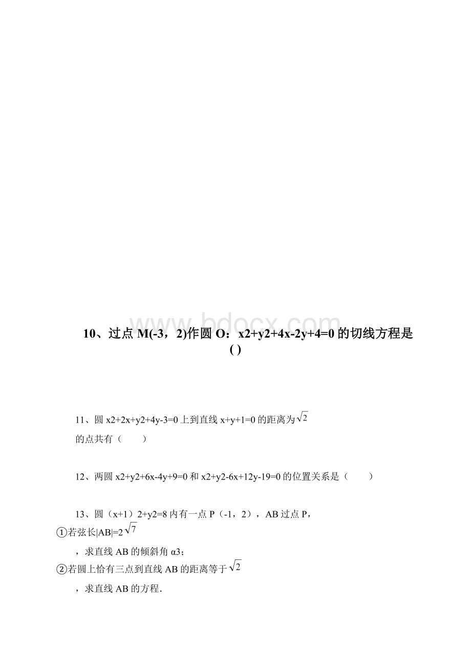 数学错题Word格式.docx_第3页