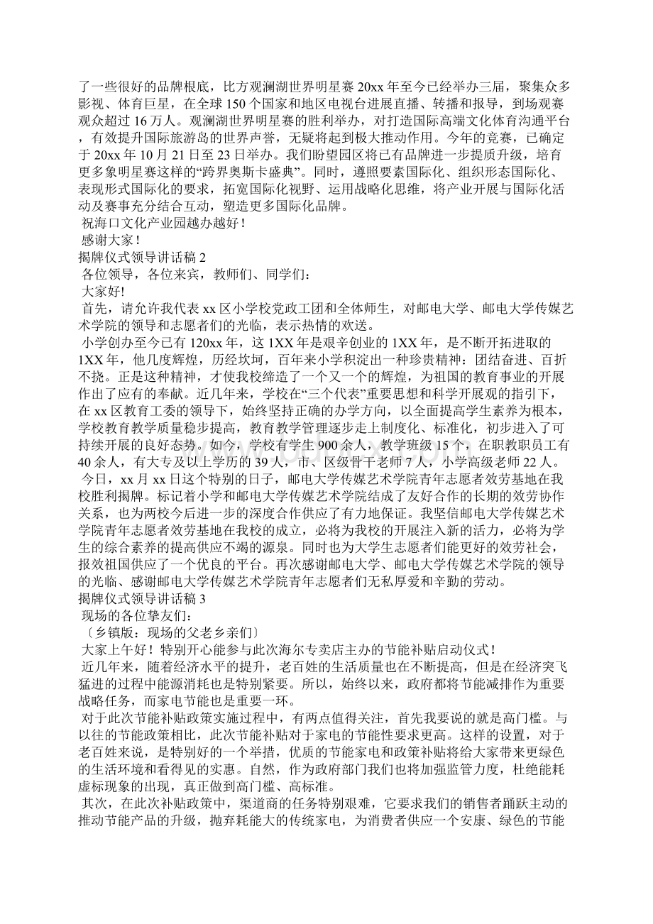 揭牌仪式领导讲话稿集合15篇揭幕仪式领导致辞.docx_第2页