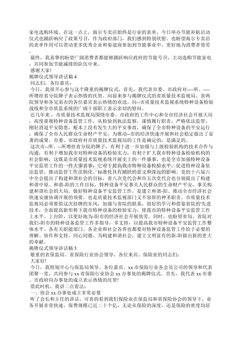 揭牌仪式领导讲话稿集合15篇揭幕仪式领导致辞.docx_第3页