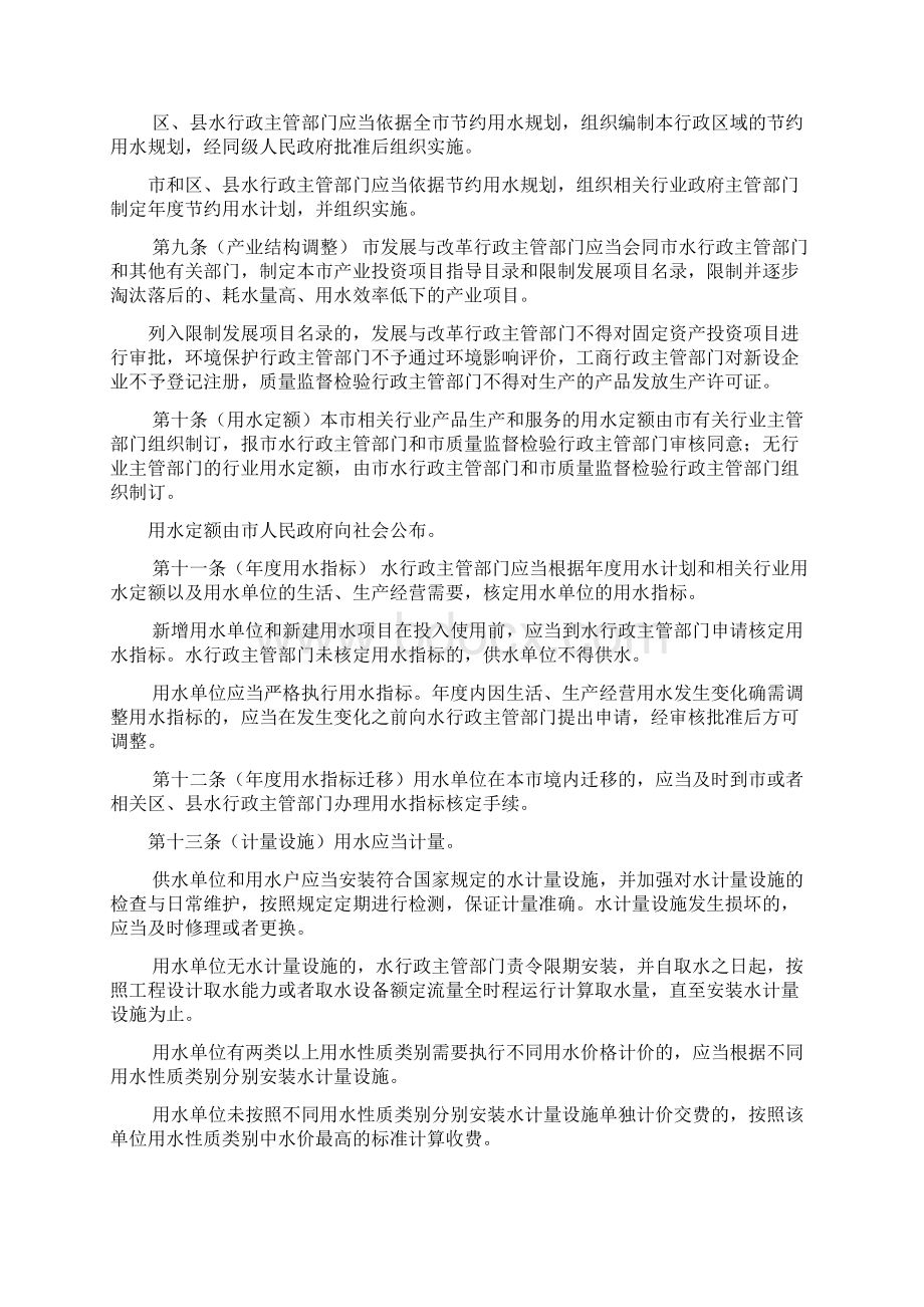 北京市节约用水办法修订草案征求意见稿DOC.docx_第2页