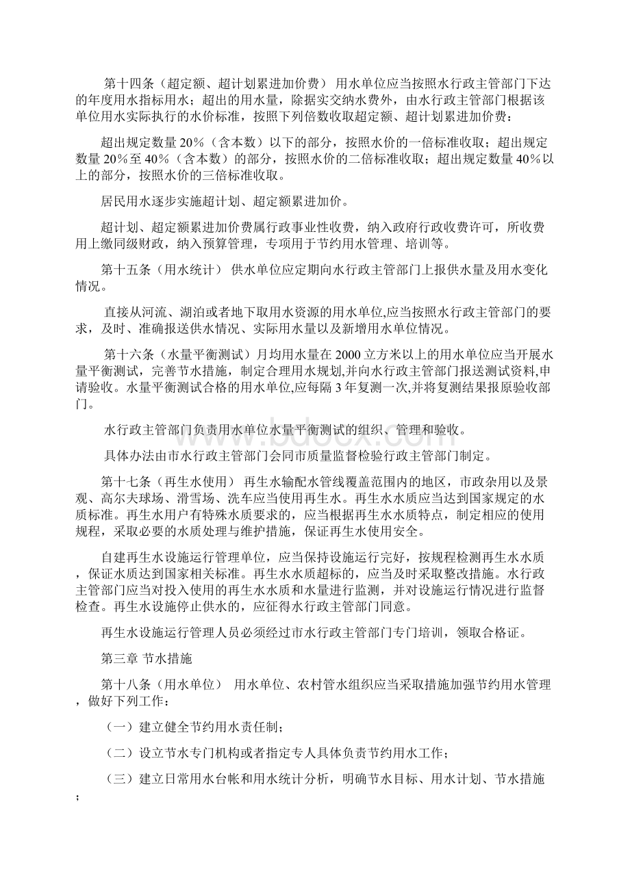 北京市节约用水办法修订草案征求意见稿DOC.docx_第3页
