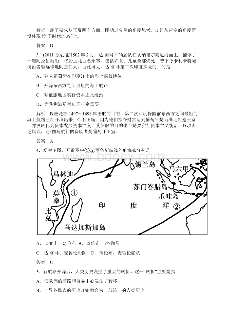 第八单元第十八讲Word格式文档下载.docx_第2页