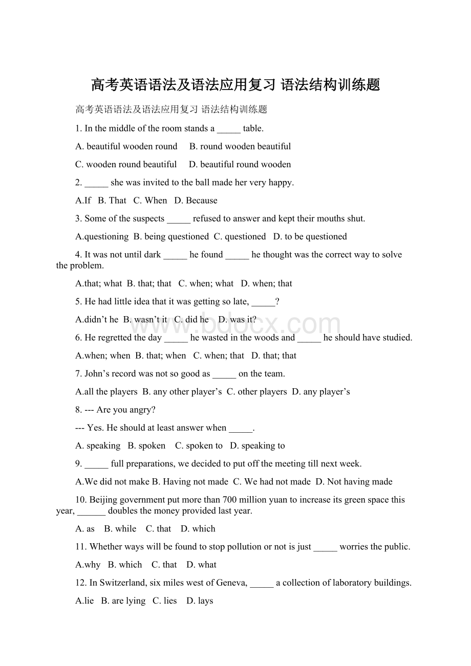 高考英语语法及语法应用复习 语法结构训练题文档格式.docx