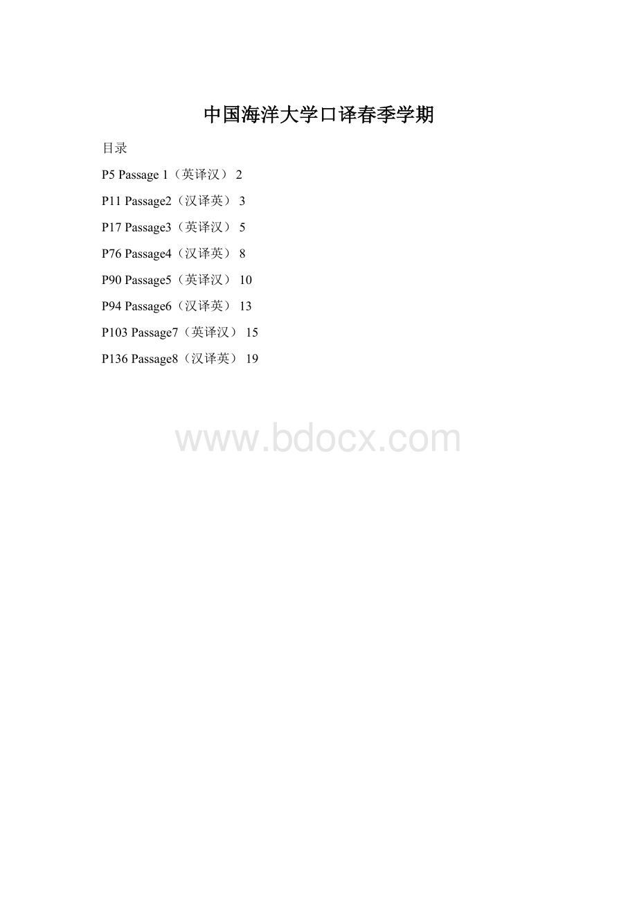 中国海洋大学口译春季学期Word下载.docx_第1页