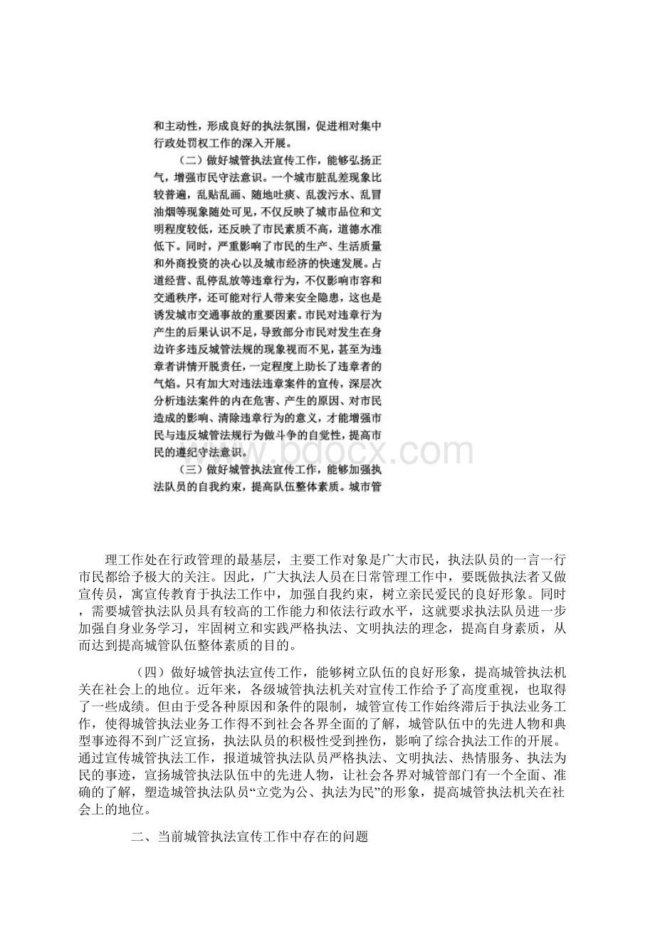 浅谈如何做好城管执法宣传工作.docx_第2页