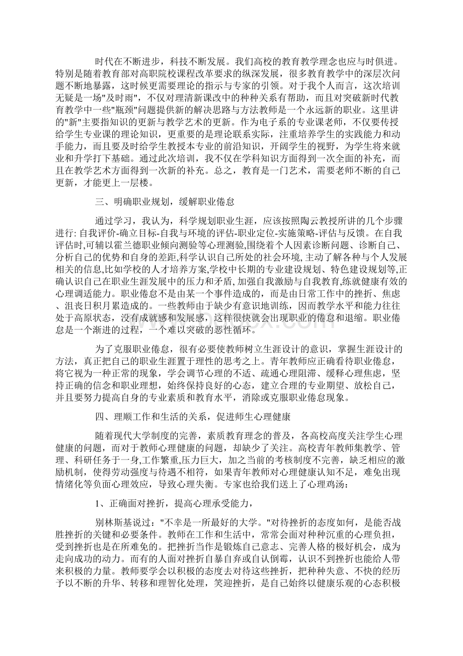 高校教师师德师风情况总结doc.docx_第2页