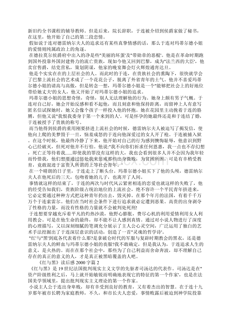 《红与黑》读后感字三篇.docx_第2页