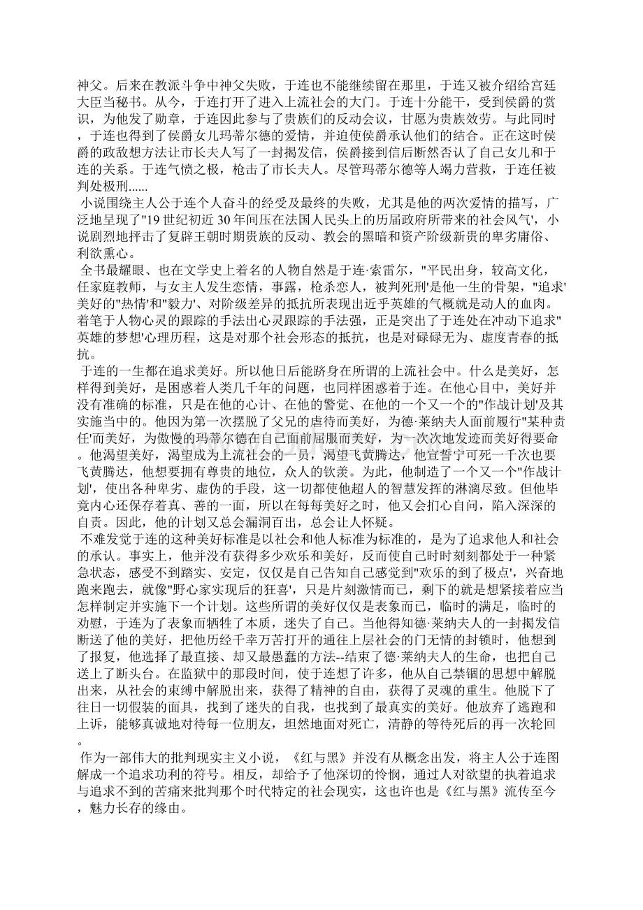 《红与黑》读后感字三篇.docx_第3页