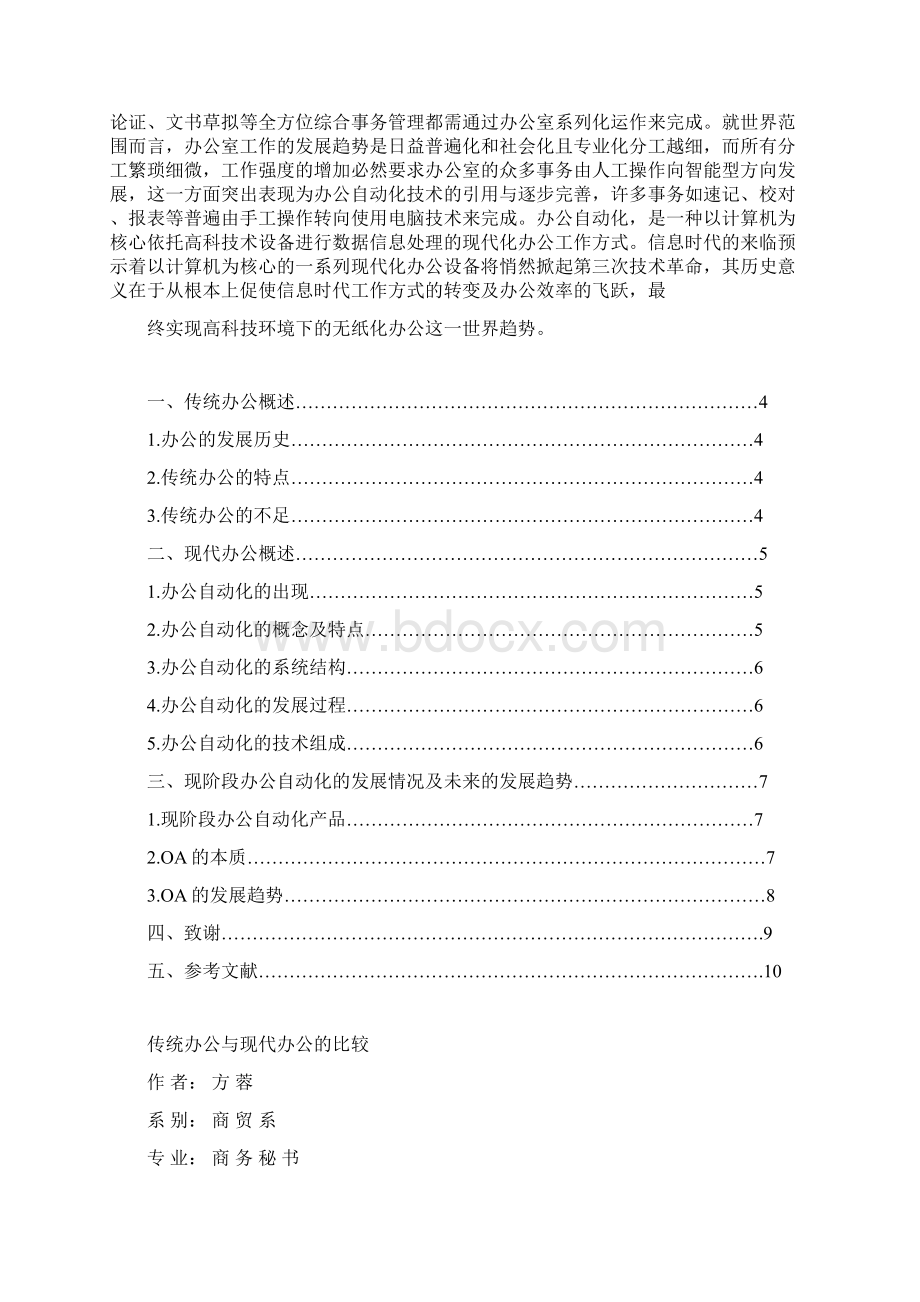 传统办公与现代办公的比较Word格式文档下载.docx_第2页