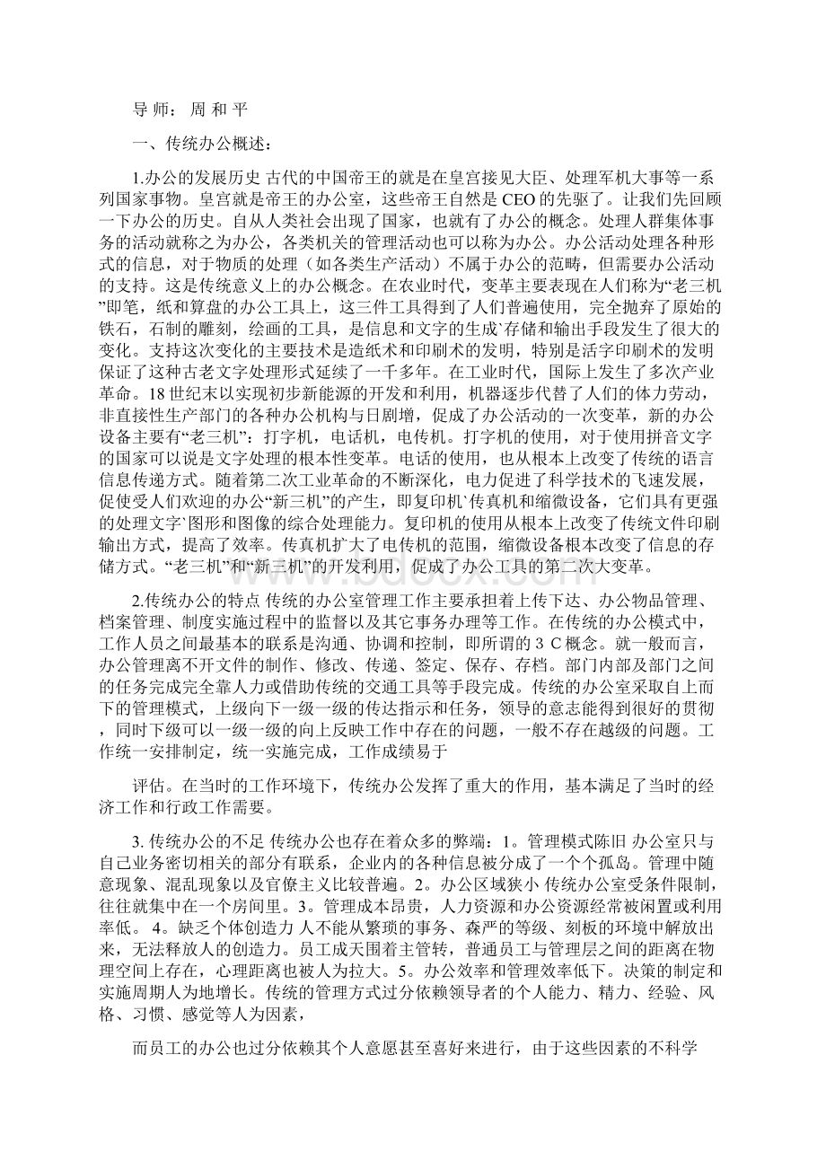 传统办公与现代办公的比较Word格式文档下载.docx_第3页