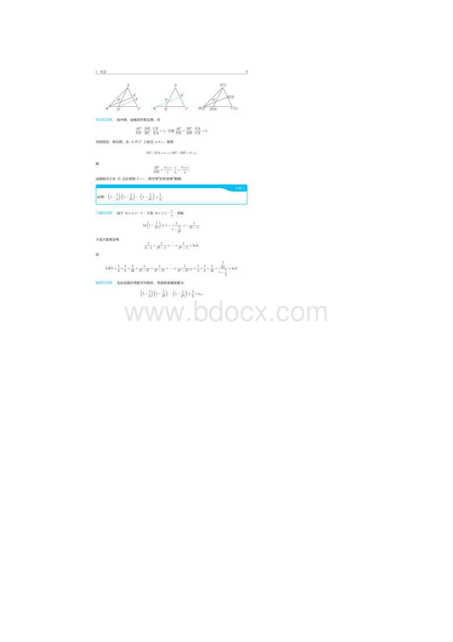 高考数学压轴题44页.docx_第3页