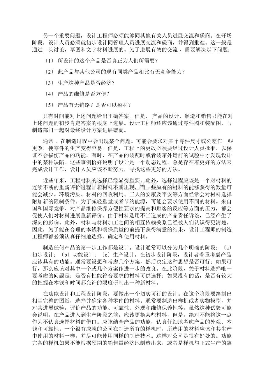 机械设计外文翻译中英文.docx_第2页