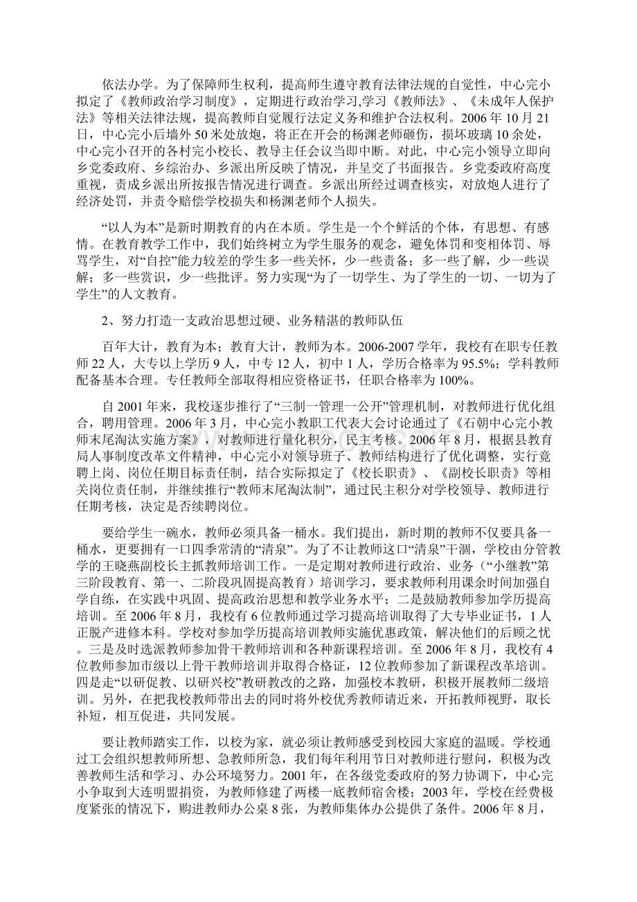 办学水平督导评估汇报材料.docx_第3页