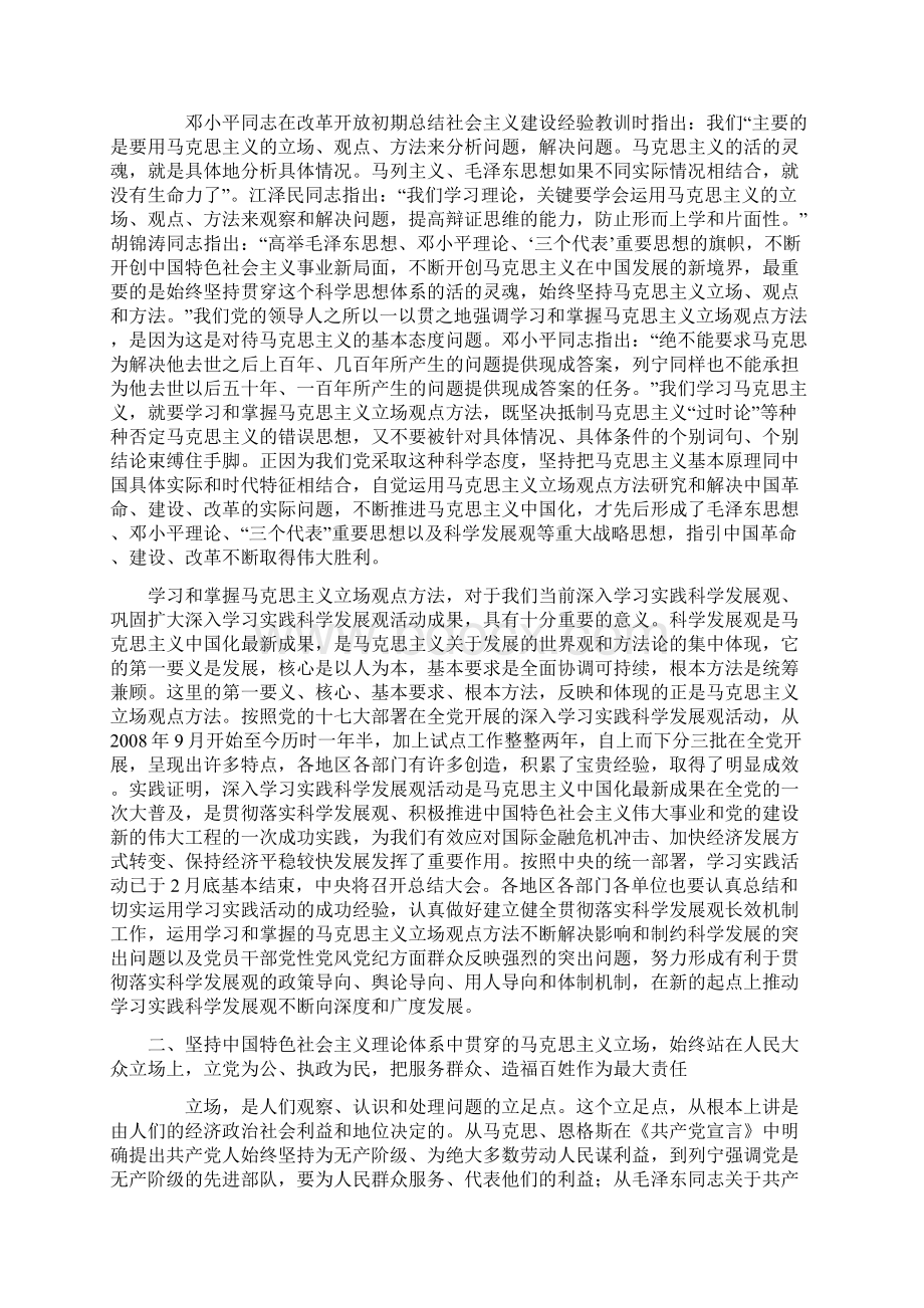 深入学习中国特色社会主义理论体系 努力掌握马克思主义立场观点方法.docx_第2页