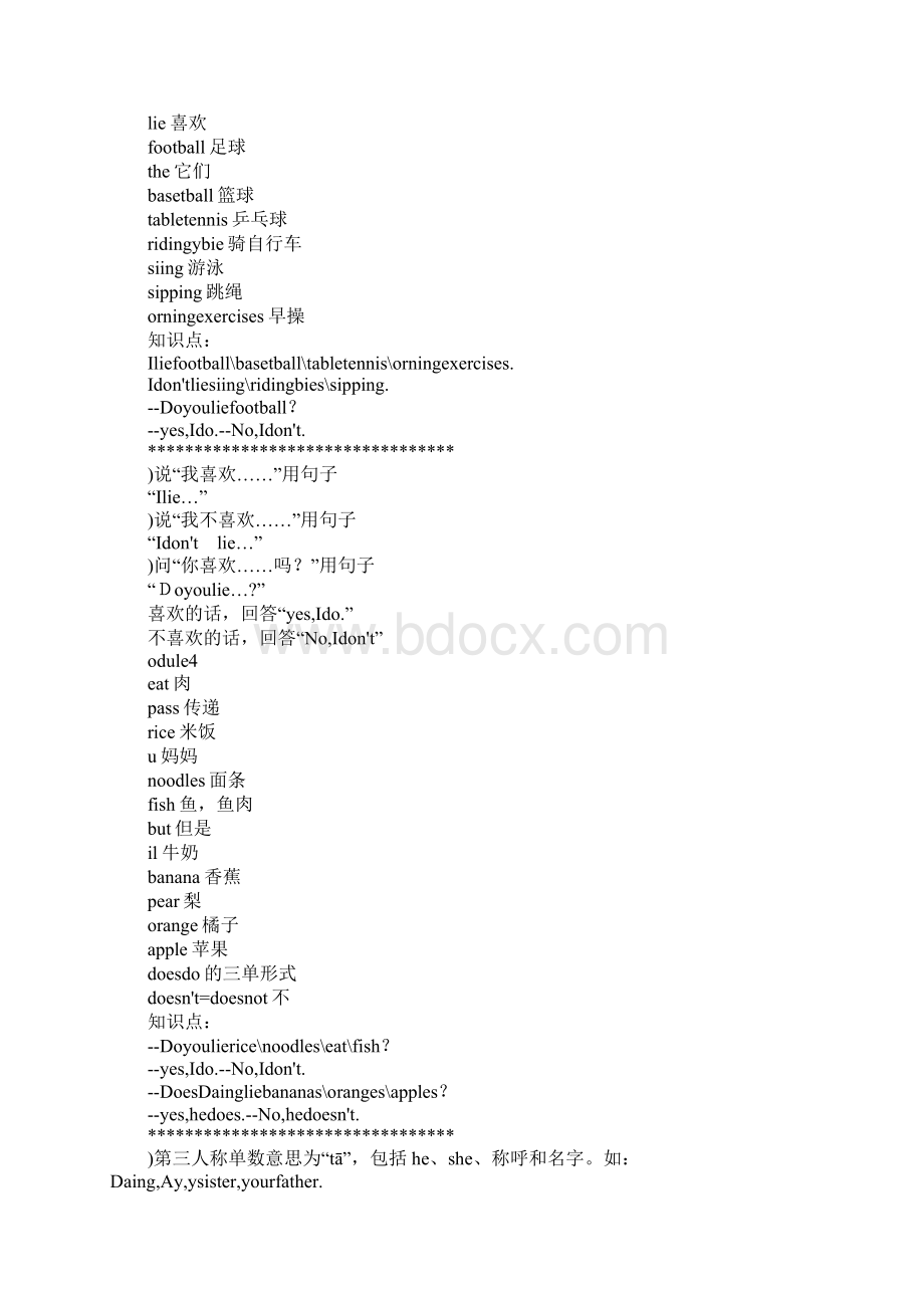 配套K12三年级英语下册单词表及知识点新版外研版.docx_第2页