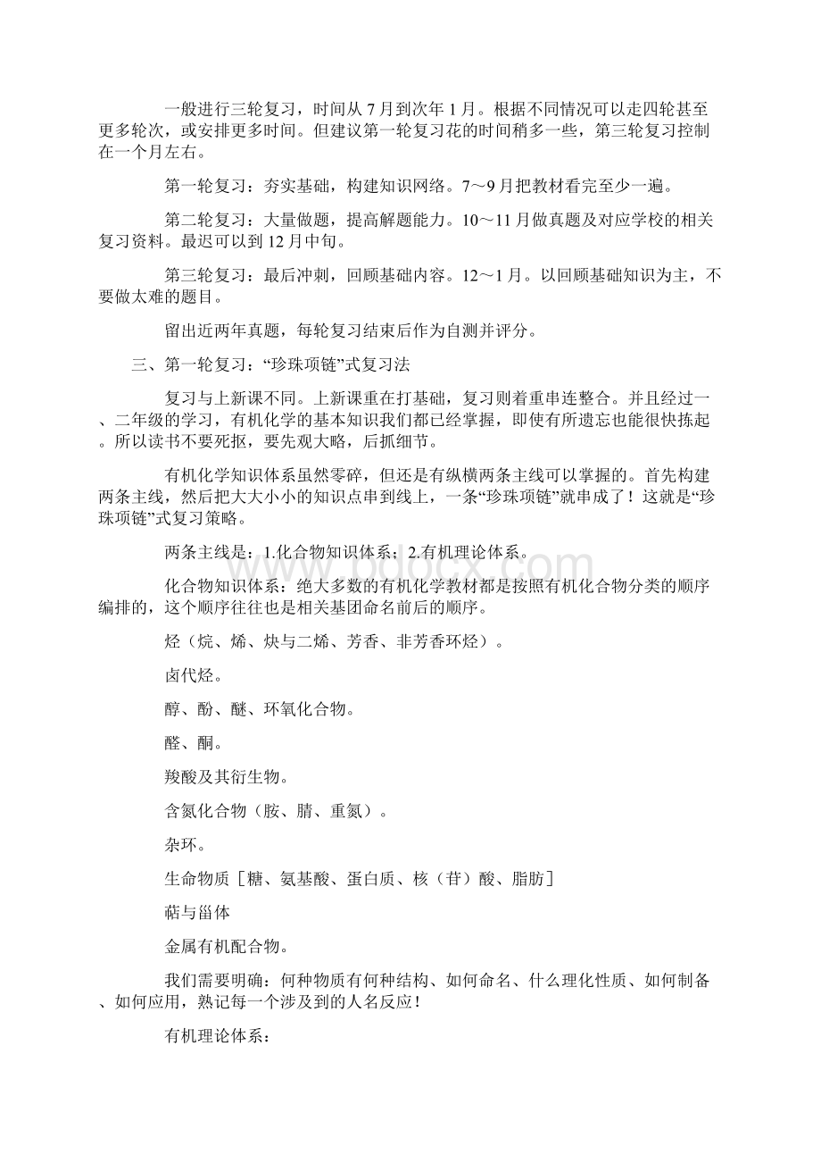 有机化学考研复习攻略.docx_第2页