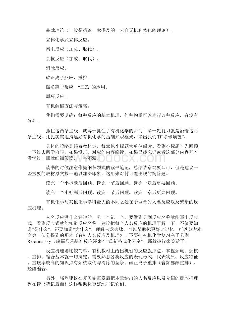 有机化学考研复习攻略.docx_第3页