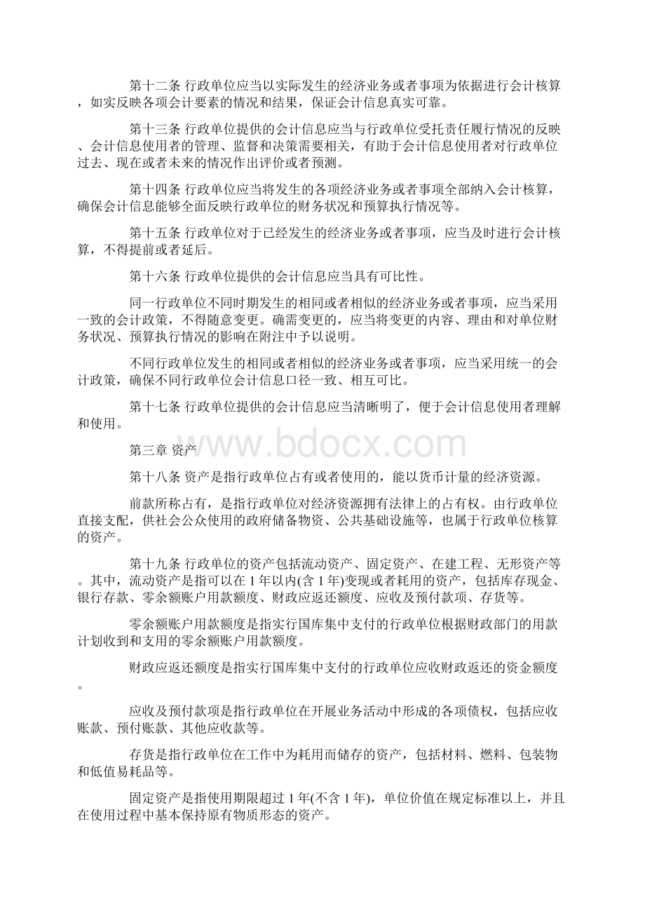 行政单位会计制度.docx_第2页