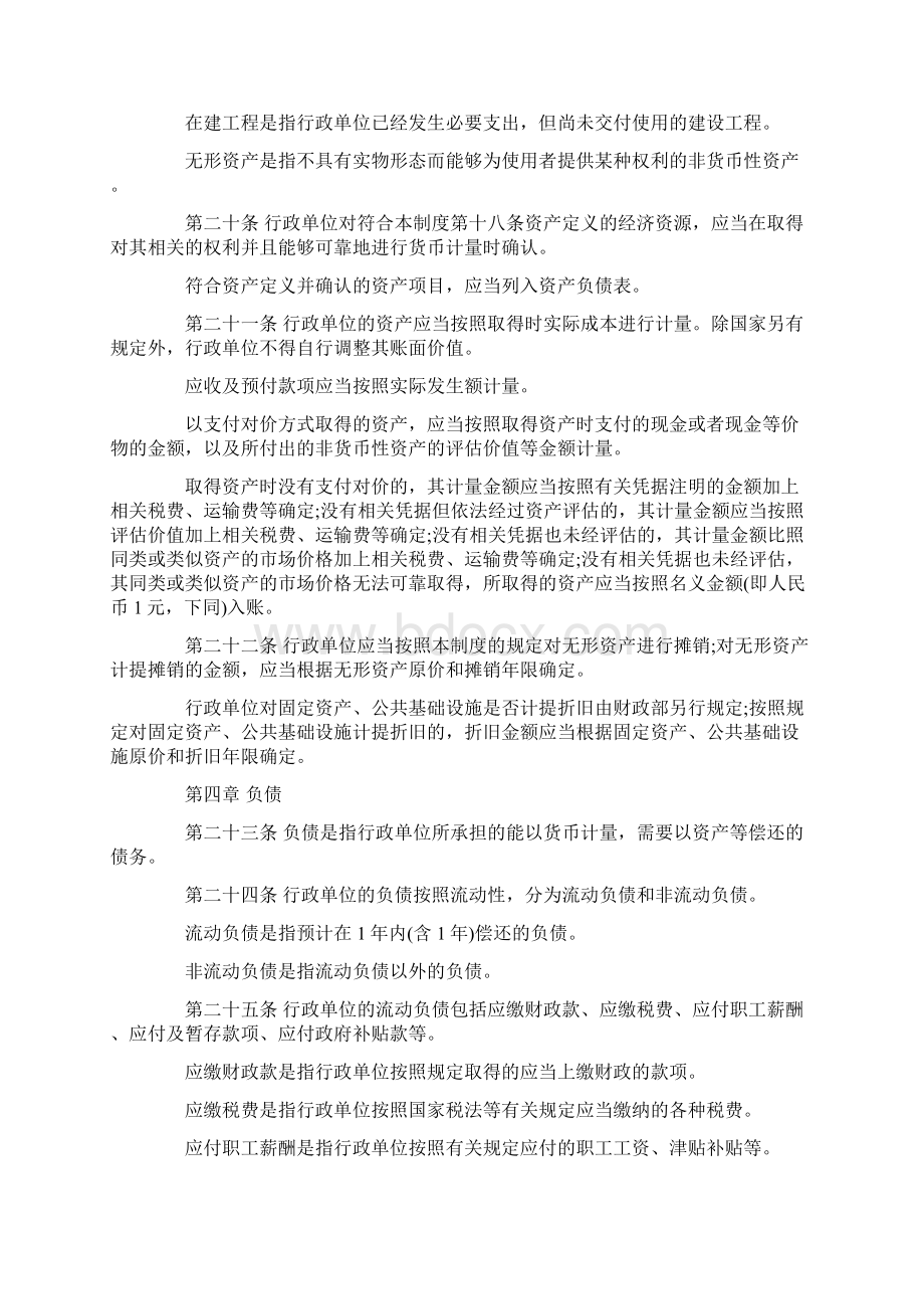 行政单位会计制度.docx_第3页