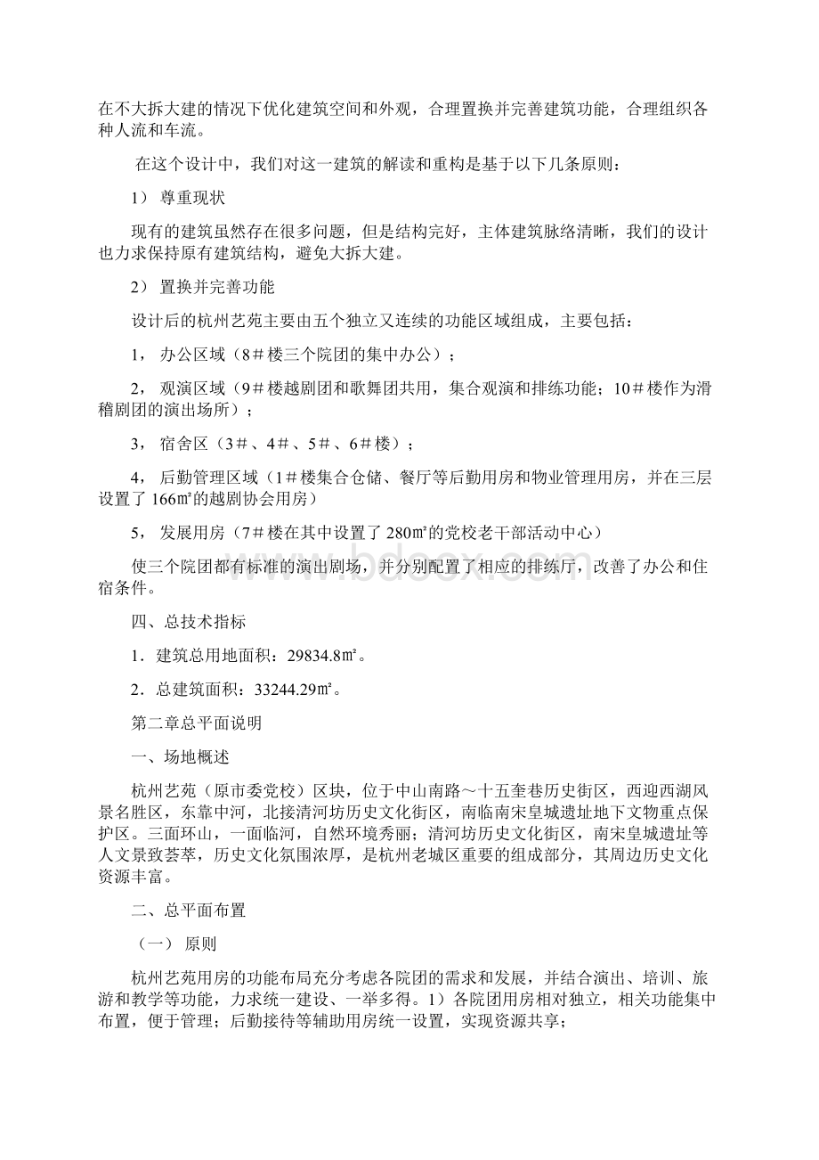 杭州艺苑项目方案设计说明及有关方案.docx_第3页