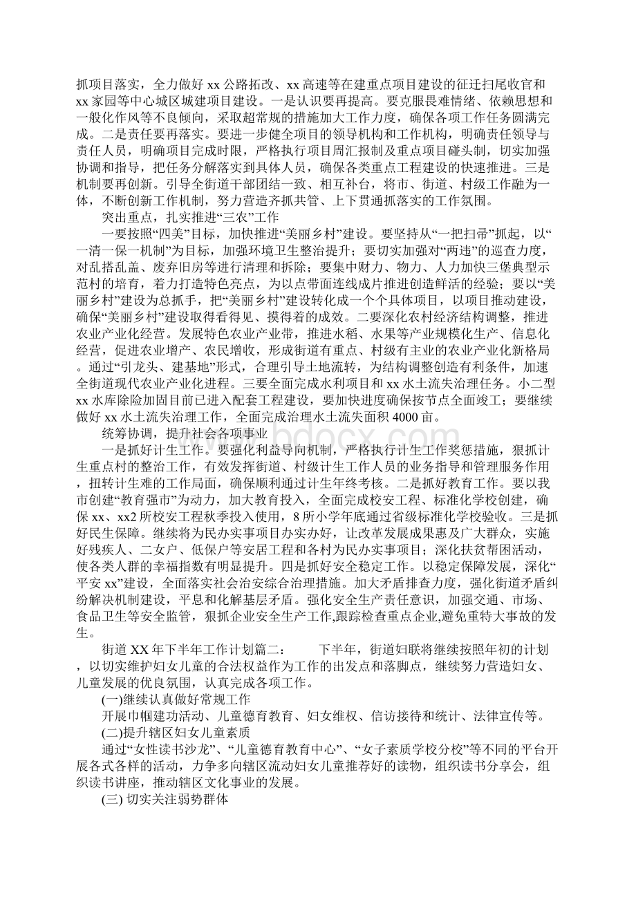 街道XX年下半年工作计划.docx_第3页