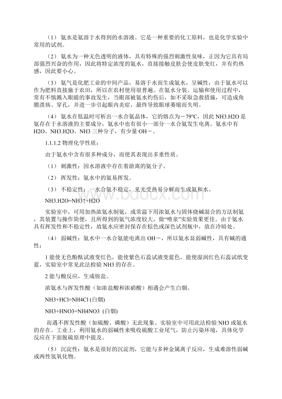 氨法脱硫操作规程Word格式文档下载.docx_第2页