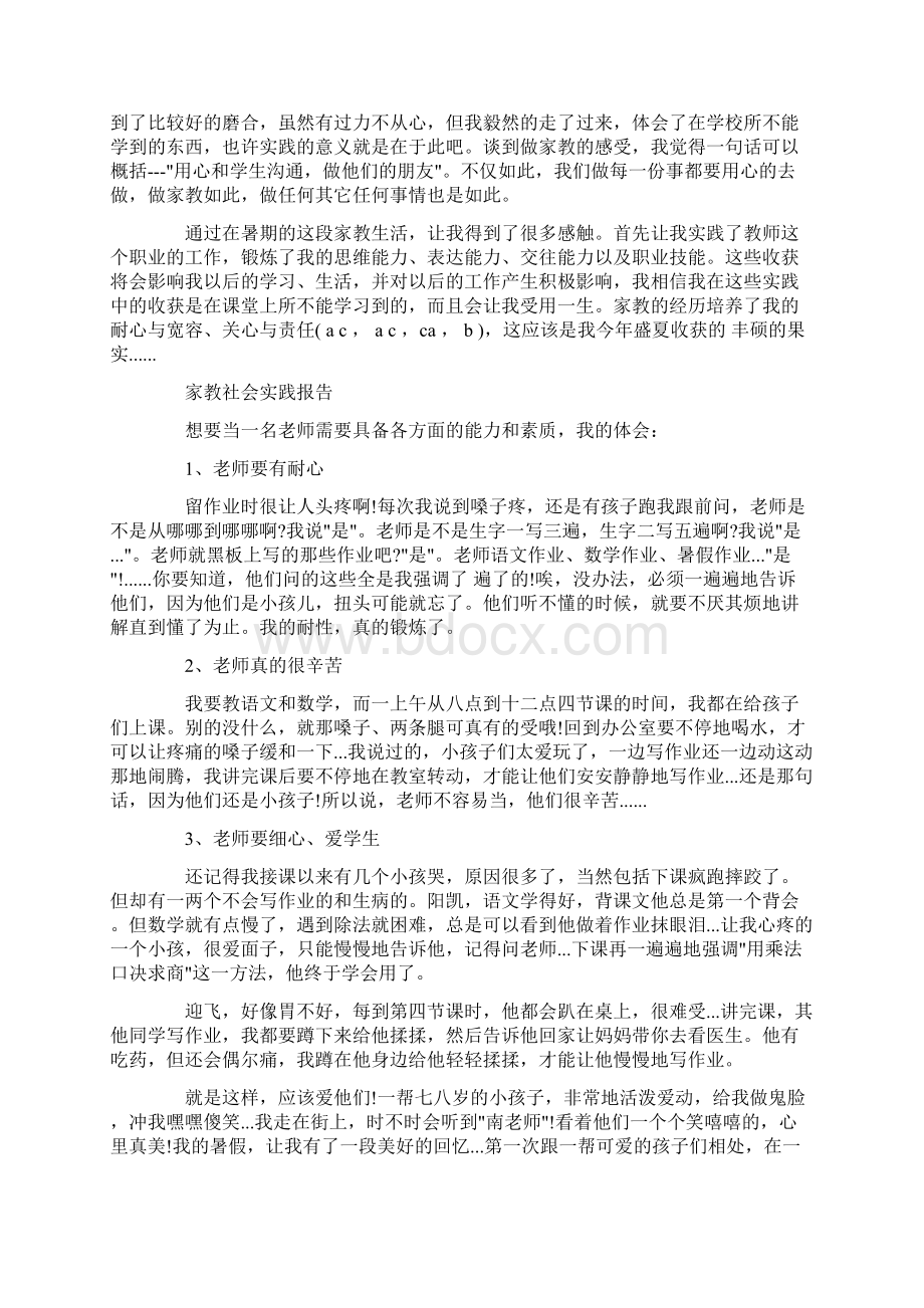 家教社会实践报告范文精选5篇.docx_第3页