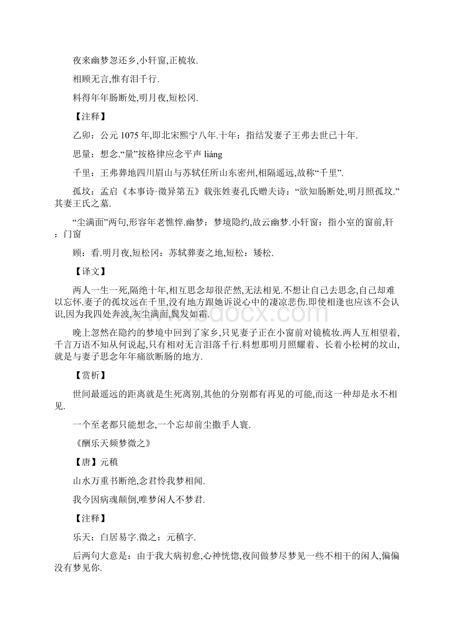 最新美到心醉亦心碎的古诗词.docx_第2页