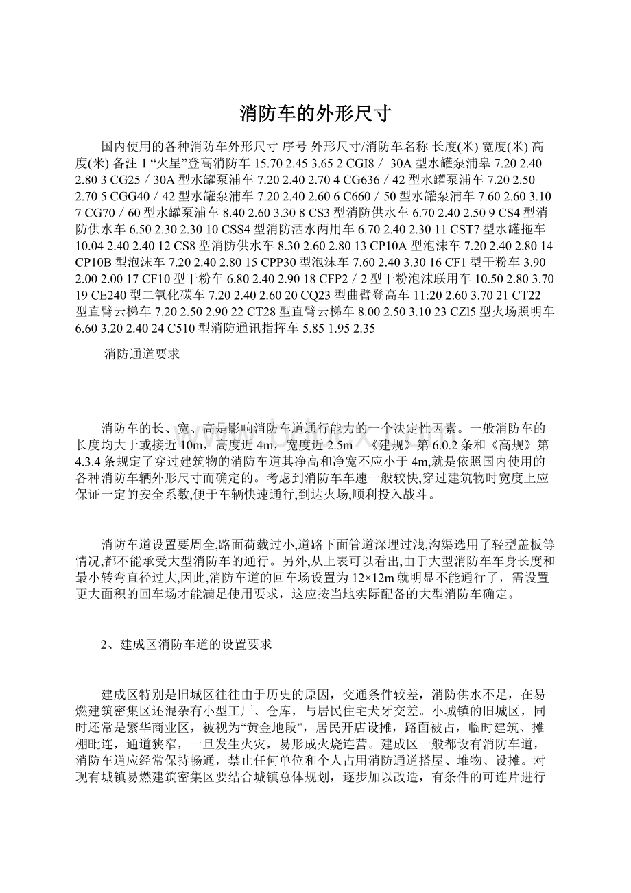 消防车的外形尺寸.docx_第1页