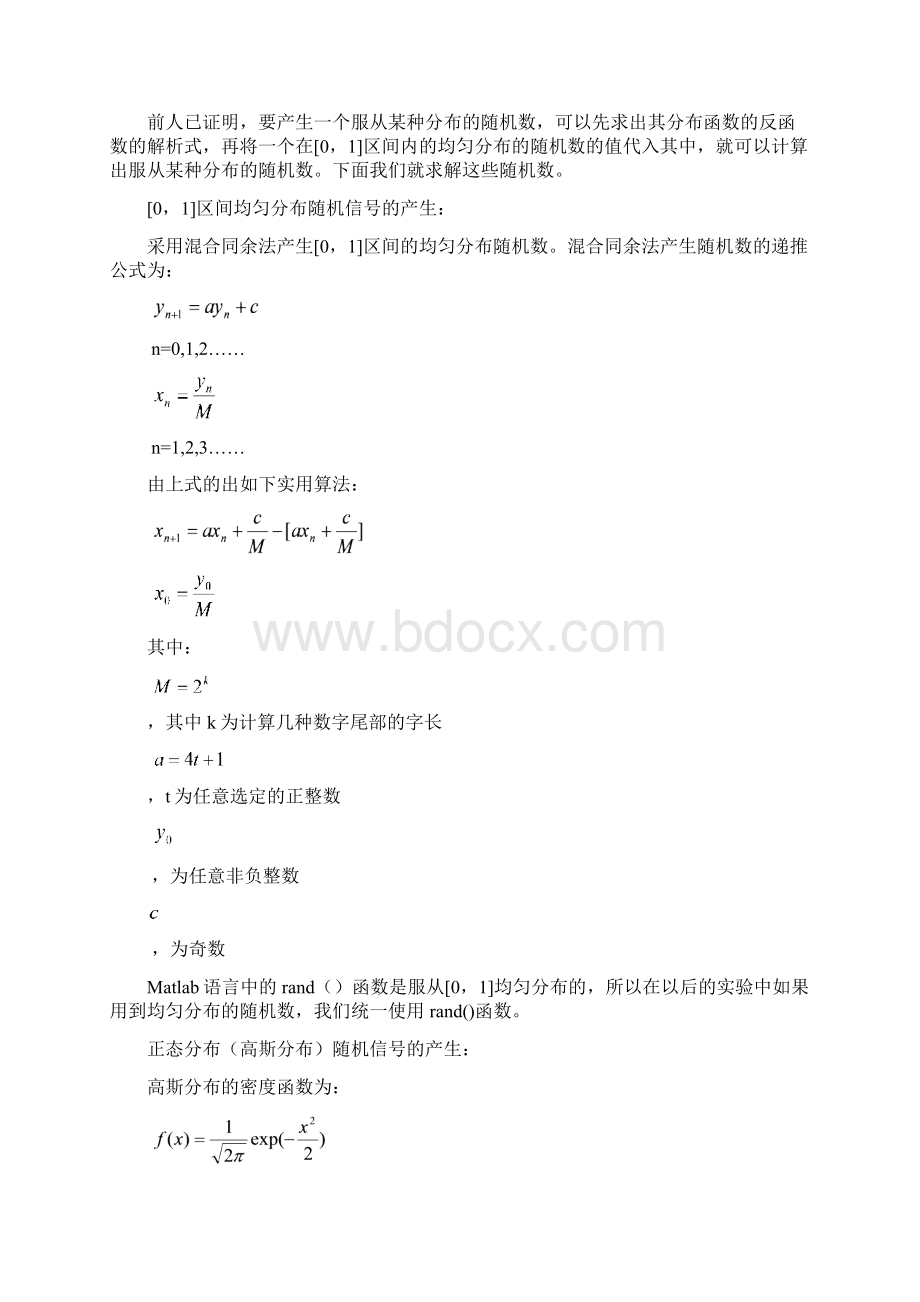 实验一 白噪声测试剖析.docx_第2页