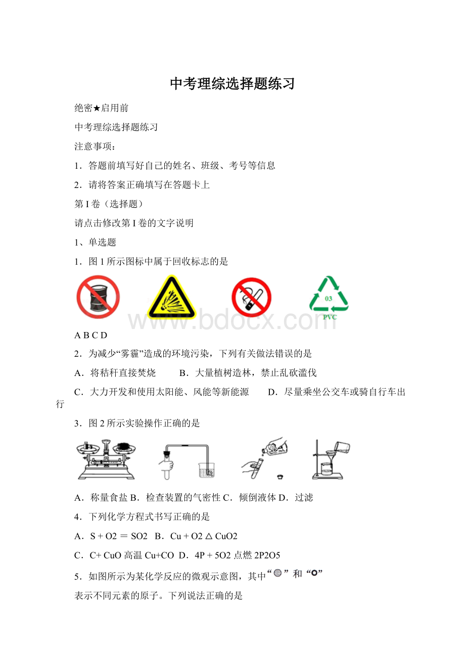 中考理综选择题练习.docx_第1页