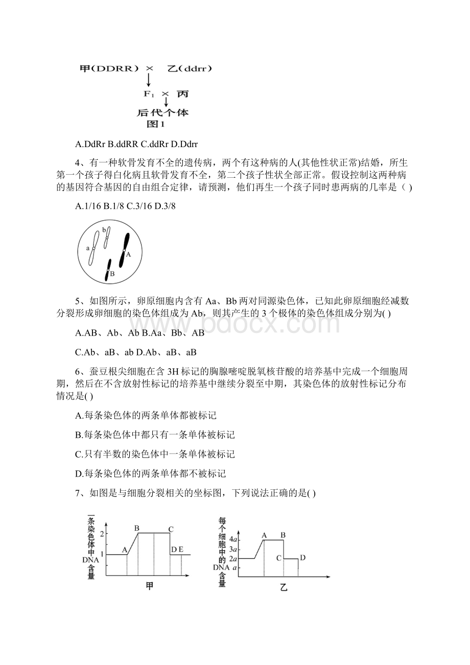 湖南省邵阳市高一下学期第三次月考生物试题word版有答案Word文档格式.docx_第2页