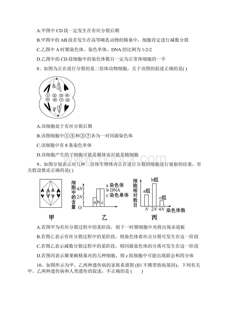 湖南省邵阳市高一下学期第三次月考生物试题word版有答案Word文档格式.docx_第3页