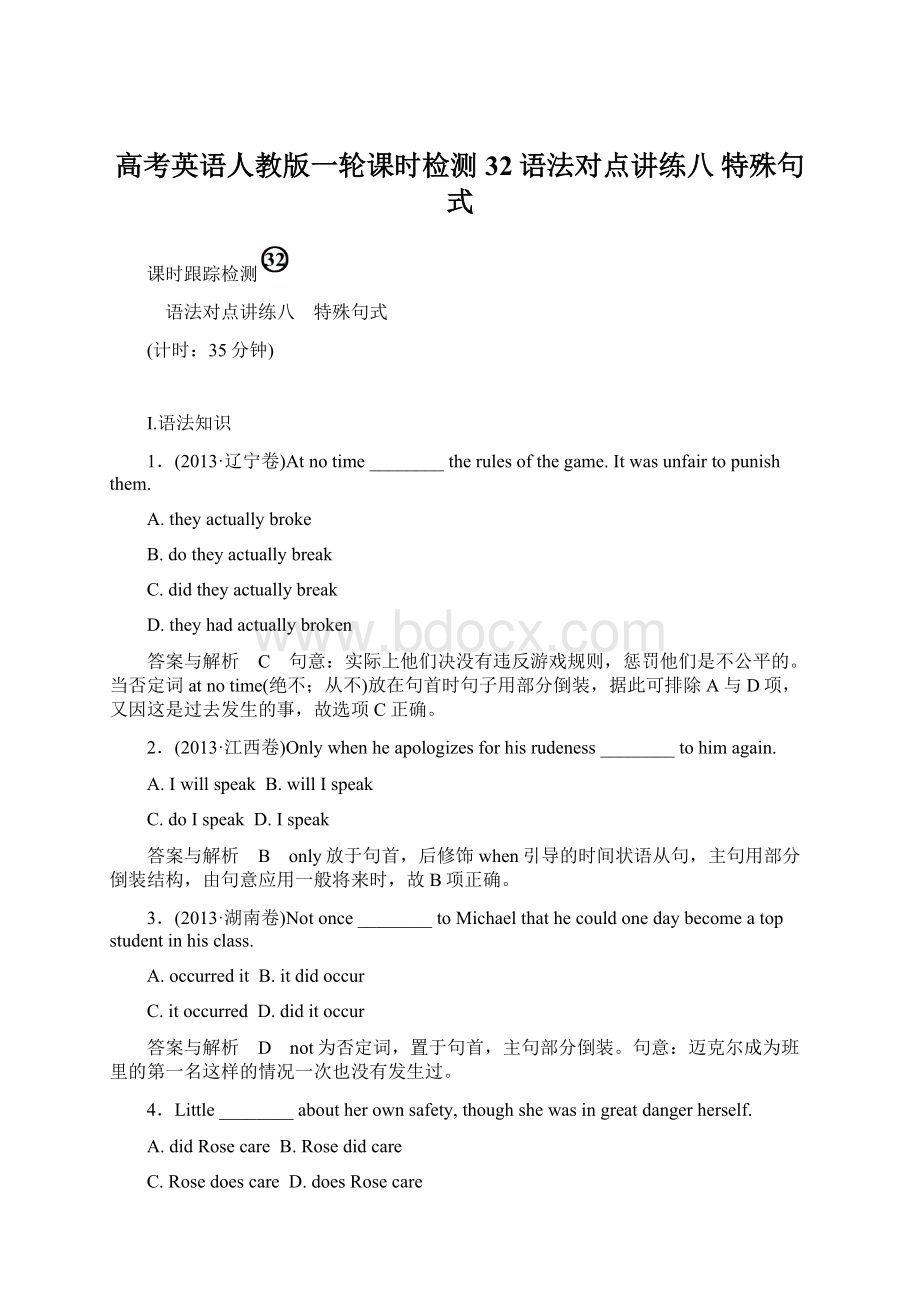 高考英语人教版一轮课时检测32语法对点讲练八 特殊句式.docx