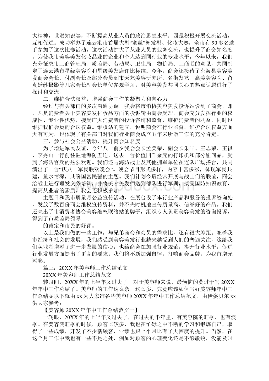 化妆助理年终总结Word格式文档下载.docx_第2页