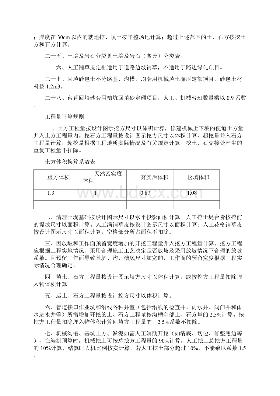 《福建省市政工程消耗量定额》FJYD401407说明Word下载.docx_第3页