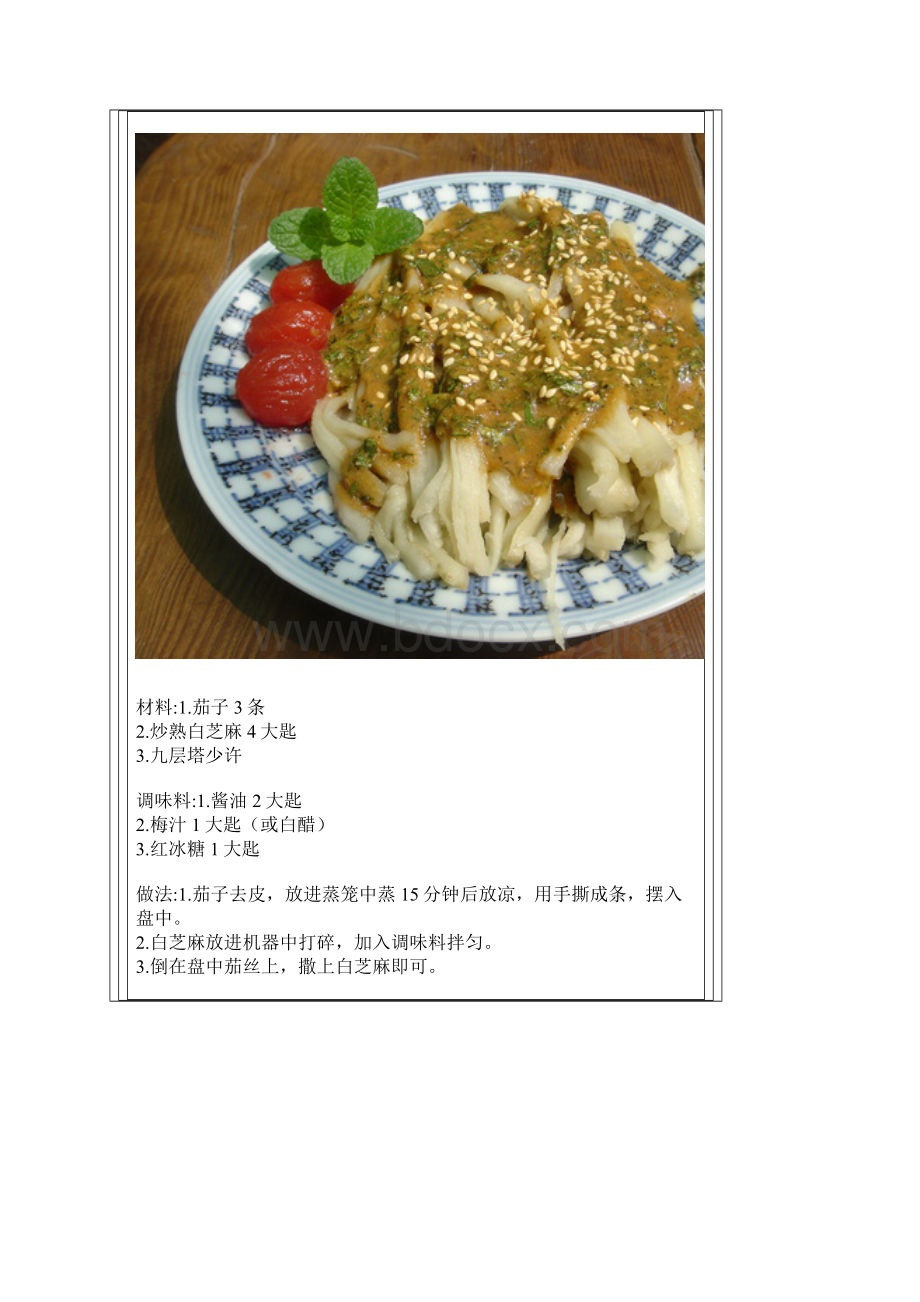 素食沙拉Word格式.docx_第3页